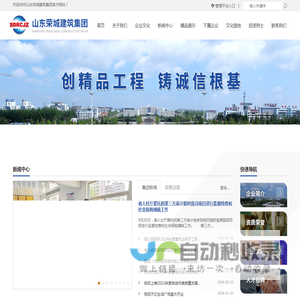 山东荣城建筑集团