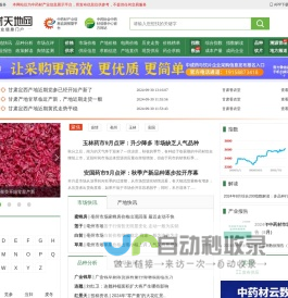 中药材天地网 - 中药材产业信息门户网站