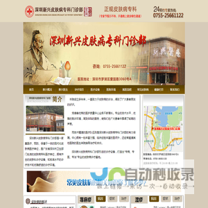 深圳皮肤病医院哪家更好_深圳新兴皮肤病医院_深圳罗湖皮肤病医院_罗湖皮肤病专科医院