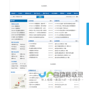 重庆iso9001认证︳重庆ISO认证︳重庆质量认证︳重庆ISO14001认证︳重庆职业健康认证︳重庆TS16949认证︳重庆环境标志认证︳重庆QC080000认证