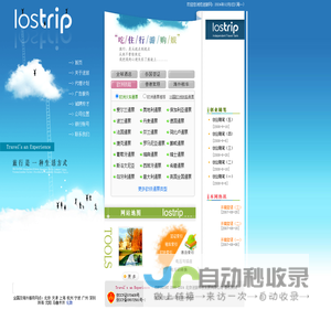 Lostrip.com 迷旅全球自助旅行网 - 酒店预订、签证代办、欧洲火车、香港驾照、外国租车、出国保险、自由行配套服务