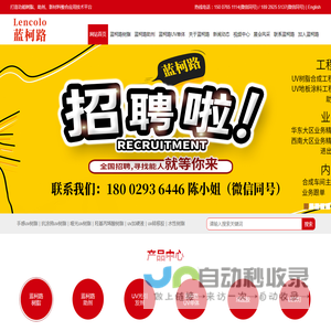 UV树脂_UV油墨_UV单体_UV转移胶_分散剂_流平剂-广东蓝柯路新材料有限公司