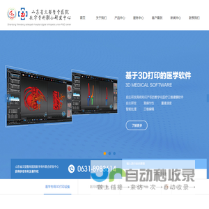 山东省文登整骨医院数字骨科联合研发中心-3d打印