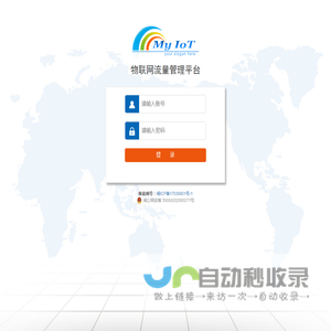 物联网流量管理平台