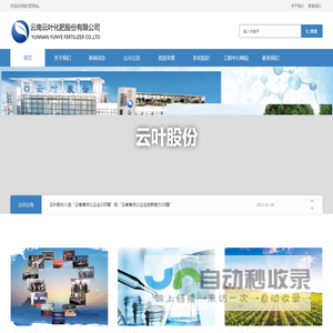 云南云叶化肥股份有限公司 - 云叶股份