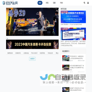 吉林省汽车门户网站 | 关东汽车网