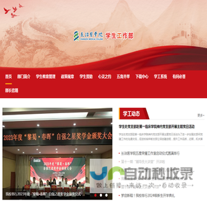 长治医学院学生工作部
