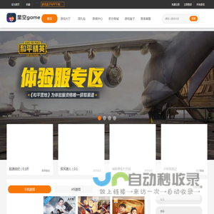 星空game
