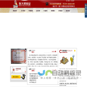 张大师开锁-临沂开锁-临沂汽车开锁-临沂开锁电话-张大师锁业