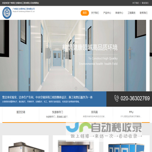 广州容汇空调净化工程有限公司_空调净化工程_净化工程_空调净化_实验室净化-广州容汇空调净化工程有限公司