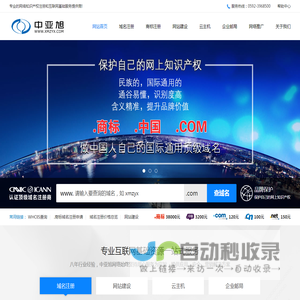 专业网络品牌中文域名 商标域名 手机注册商|网站建设|网站认证|营销推广|-厦门中亚旭[www.xmzyx.com]