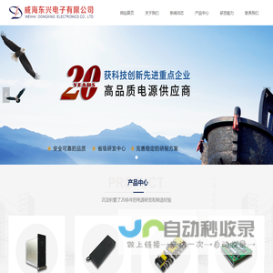 威海东兴电子有限公司