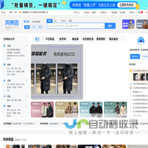网商园-专业网店货源批发分销平台