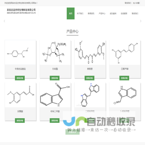 吲哚三甲醛、三甲醇，二吲哚，阿魏酸，代加工.西安志远杰特生物科技有限公司