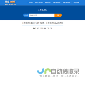 共享建材汇 - 建设工程造价信息价期刊PDF扫描件与Excl材料价格信息电子版查询下载平台