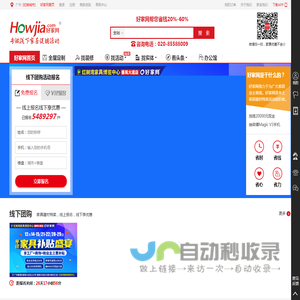 好家网_专业家装平台_广州装修材料_广州建材团购_广州家具团购_本土家装特卖团购-好家网