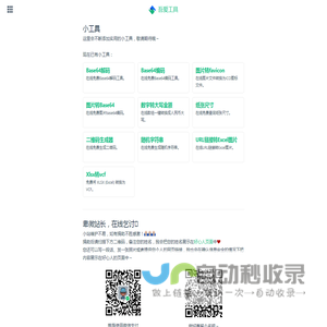 吾爱工具 - 免费实用的在线工具箱
