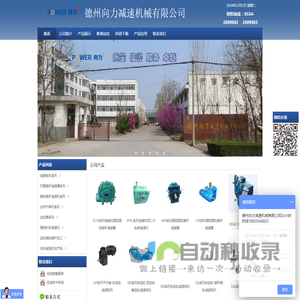 德州向力减速机械有限公司_热线电话0534-2609682蜗轮蜗杆减速机_二次包络减速机_精密行星减速机_螺旋丝杆升降机_向力牌_齿轮加工_R/F/K/S系列减速机__厂家