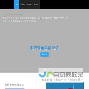 系统安全风险评估