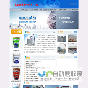 北京天安普宁消防材料厂