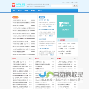 WPS教程网―专业WPS Office教程！