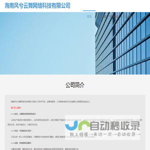 海南风兮云舞网络科技有限公司