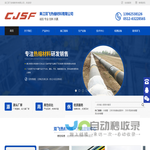 吴江双飞热缩材料有限公司