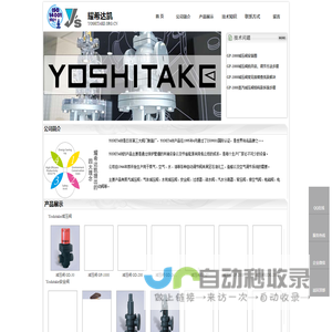 YOSHITAKE 耀希达凯 日本名牌进口阀门 YS阀门代理