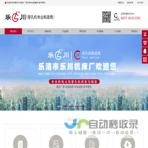 乐清市乐川机床厂