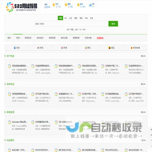 分类目录 - 免费收录网站提交 - 520网址导航