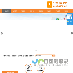 山东广聚环保设备有限公司
