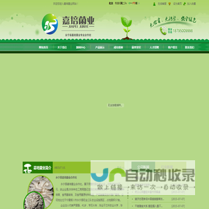 嘉培菌业-永宁县嘉培菌业专业合作社