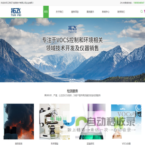 LDAR泄漏检测与修复-便携式VOCS检测仪-OGI红外气体成像-江苏拓飞检测技术有限公司