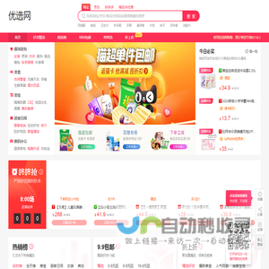 优选网