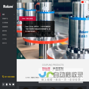 万向联轴器-膜片联轴器-齿式联轴器-弹性联轴器-Rokee