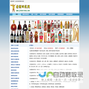 回收老酒-老酒回收网-酒回收-高价回收老茅台酒价格表
