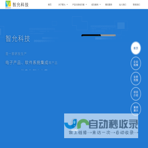 智允科技