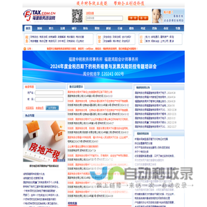 福建税务咨询网  提升财务执业技能 帮助企业创造价值