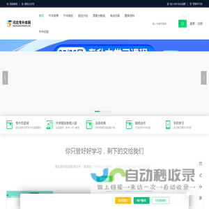 河北专升本网-2025年河北省普通专升本报名考试招生培训服务平台