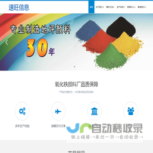 氧化铁红_复合铁蓝_地坪绿_复合美术绿-石家庄氧化铁颜料厂【速旺信息】