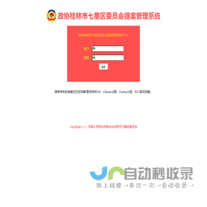 政协提案管理系统