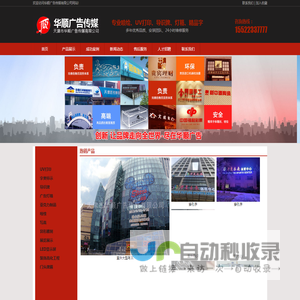 天津广告公司_车身广告_天津广告传媒_灯箱亚克里_经验丰富喷绘_天津市华顺广告传媒有限公司