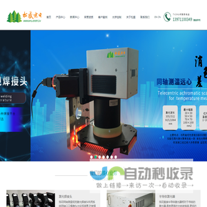 激光锡焊塑料恒温焊接系统_激光精密焊接加工零部件生产厂家-武汉松盛光电科技有限公司