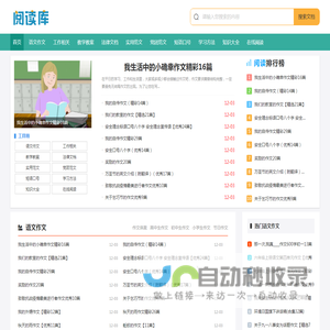 阅读库_范文更全面,写作更轻松