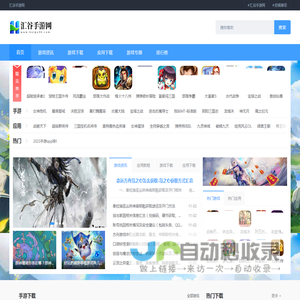 优秀的手游下载之家_汇谷手游网