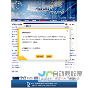 国富安 CA证书业务一网通2.0  电子钥匙办理 咨询电话：010-58103599