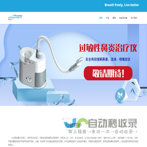 敏舒科技