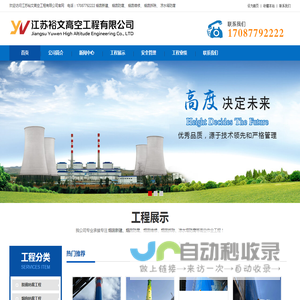 烟囱新建|烟囱防腐|烟囱维修|烟囱拆除|凉水塔防腐--
江苏裕文高空工程有限公司