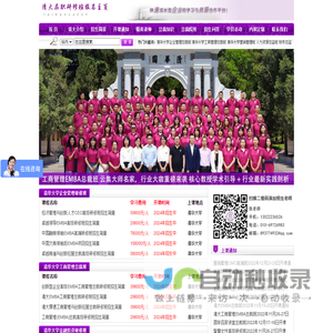 清华大学总裁高级研修班-清华大学emba班-清华大学总裁班