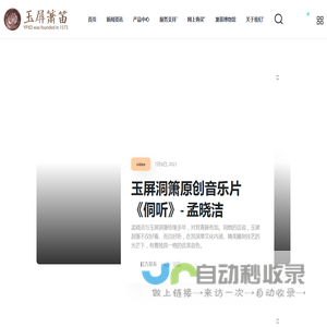 玉屏箫笛官方网站